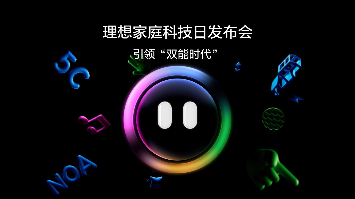 引领“双能时代”GGPoKer亚洲中文旗舰站家庭科技日发布会